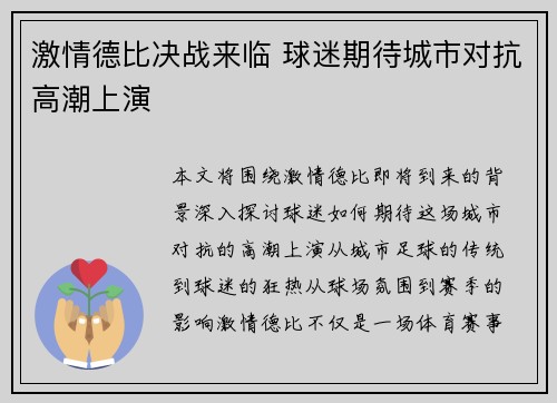 激情德比决战来临 球迷期待城市对抗高潮上演