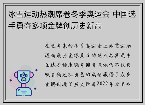 冰雪运动热潮席卷冬季奥运会 中国选手勇夺多项金牌创历史新高