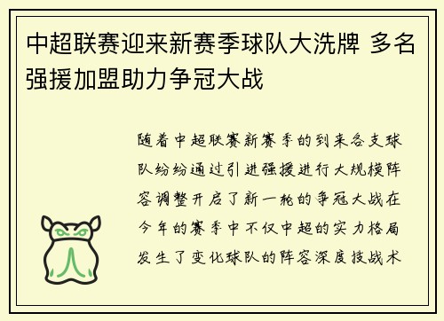 中超联赛迎来新赛季球队大洗牌 多名强援加盟助力争冠大战