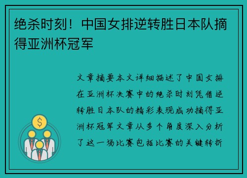 绝杀时刻!中国女排逆转胜日本队摘得亚洲杯冠军 绝杀时刻!中国女排逆转胜日本队摘得亚洲杯冠军