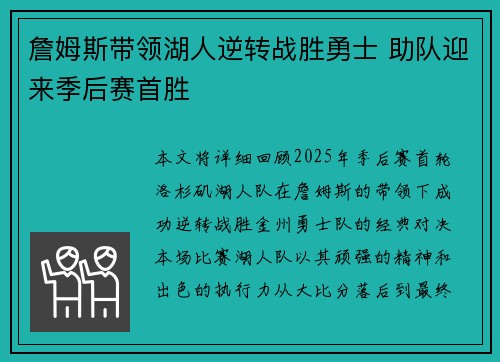 詹姆斯带领湖人逆转战胜勇士 助队迎来季后赛首胜 詹姆斯带领湖人逆转战胜勇士 助队迎来季后赛首胜