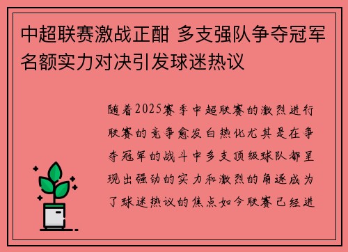 中超联赛激战正酣 多支强队争夺冠军名额实力对决引发球迷热议 中超联赛激战正酣 多支强队争夺冠军名额实力对决引发球迷热议
