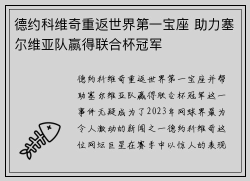 德约科维奇重返世界第一宝座 助力塞尔维亚队赢得联合杯冠军