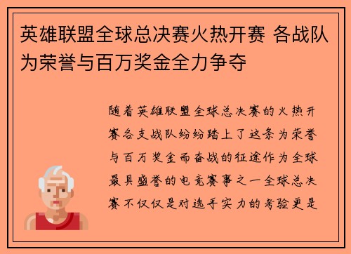 英雄联盟全球总决赛火热开赛 各战队为荣誉与百万奖金全力争夺