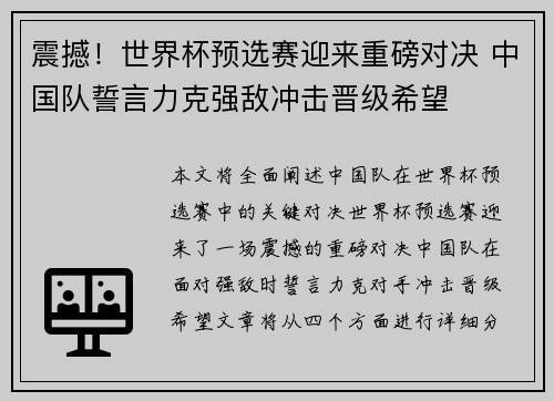 震撼!世界杯预选赛迎来重磅对决 中国队誓言力克强敌冲击晋级希望 震撼!世界杯预选赛迎来重磅对决 中国队誓言力克强敌冲击晋级希望