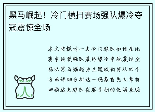 黑马崛起!冷门横扫赛场强队爆冷夺冠震惊全场 黑马崛起!冷门横扫赛场强队爆冷夺冠震惊全场