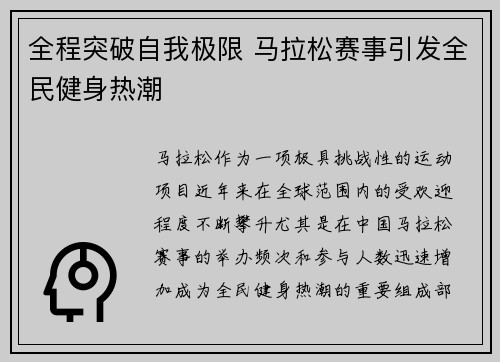 全程突破自我极限 马拉松赛事引发全民健身热潮 全程突破自我极限 马拉松赛事引发全民健身热潮