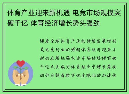 体育产业迎来新机遇 电竞市场规模突破千亿 体育经济增长势头强劲