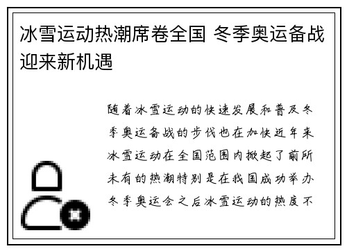 冰雪运动热潮席卷全国 冬季奥运备战迎来新机遇 冰雪运动热潮席卷全国 冬季奥运备战迎来新机遇
