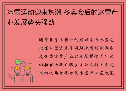 冰雪运动迎来热潮 冬奥会后的冰雪产业发展势头强劲 冰雪运动迎来热潮 冬奥会后的冰雪产业发展势头强劲