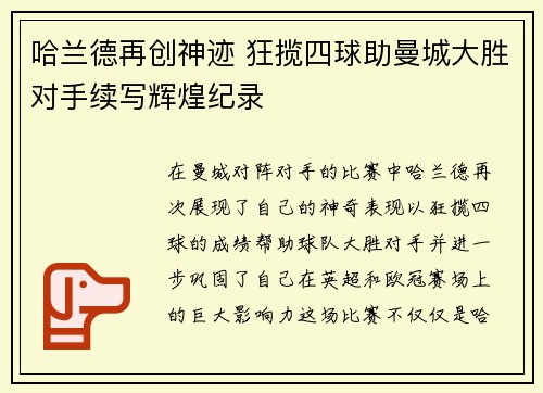 哈兰德再创神迹 狂揽四球助曼城大胜对手续写辉煌纪录 哈兰德再创神迹 狂揽四球助曼城大胜对手续写辉煌纪录