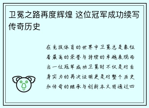 卫冕之路再度辉煌 这位冠军成功续写传奇历史 卫冕之路再度辉煌 这位冠军成功续写传奇历史