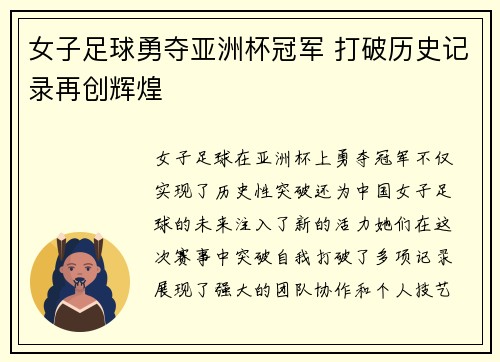 女子足球勇夺亚洲杯冠军 打破历史记录再创辉煌 女子足球勇夺亚洲杯冠军 打破历史记录再创辉煌