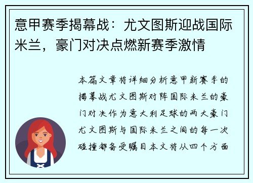 意甲赛季揭幕战:尤文图斯迎战国际米兰,豪门对决点燃新赛季激情 意甲赛季揭幕战:尤文图斯迎战国际米兰,豪门对决点燃新赛季激情